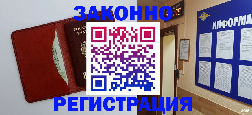 прописка законно в Кулебаки